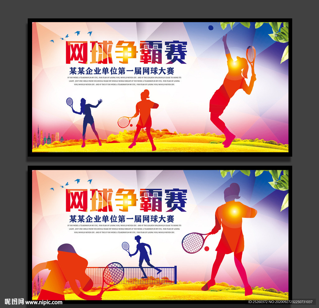 网球