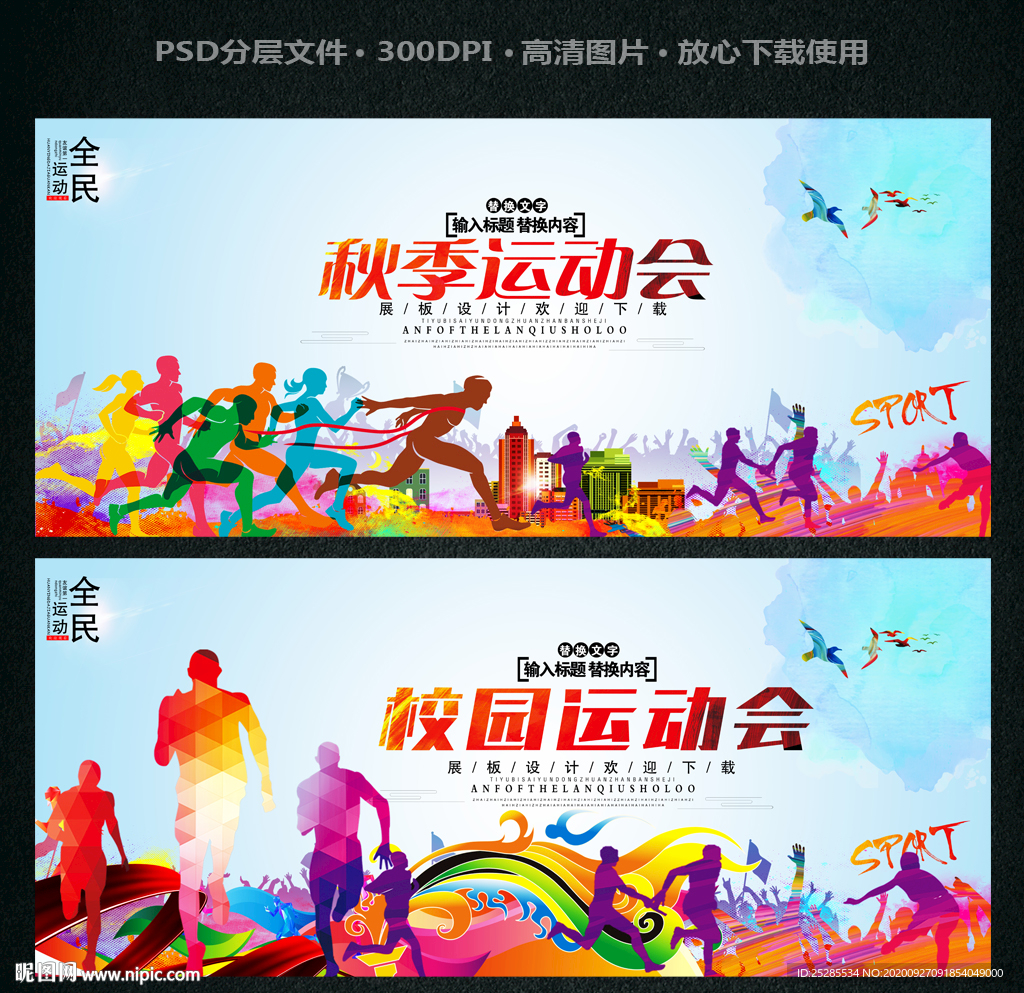 大学生运动会