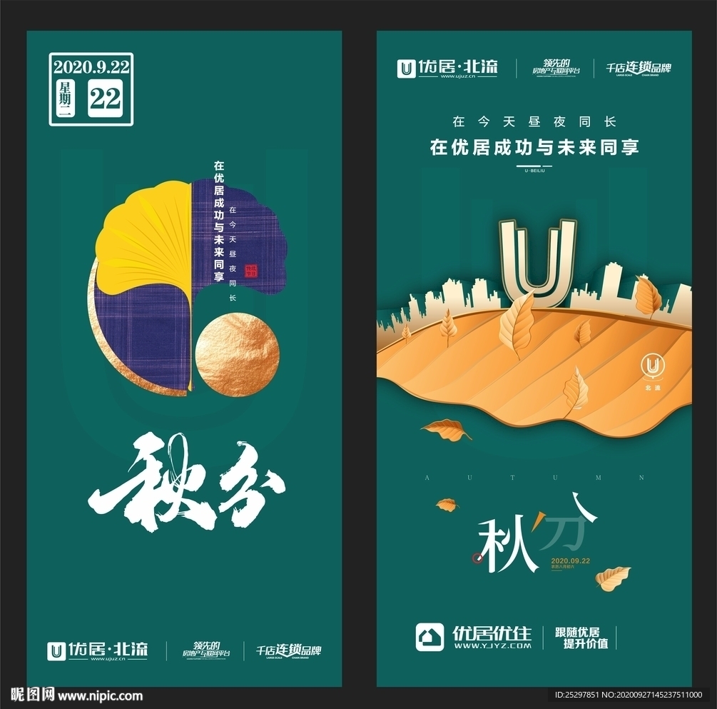 房地产 秋分 高端广告
