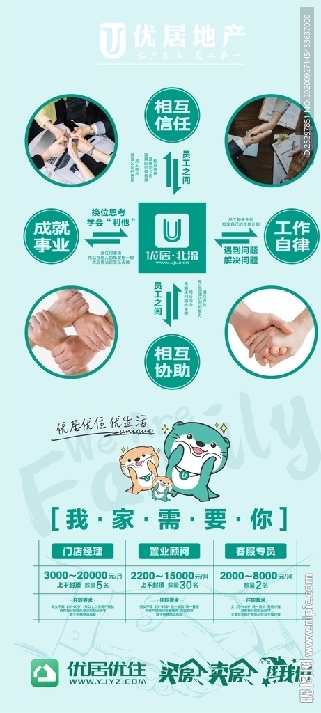企业 招聘广告