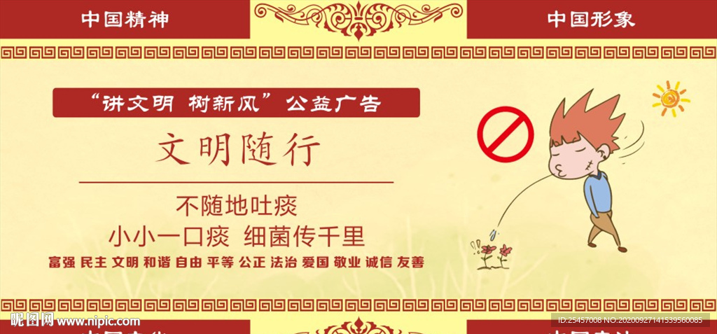 文明随行