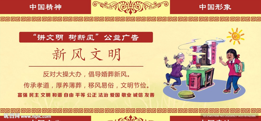 新风文明