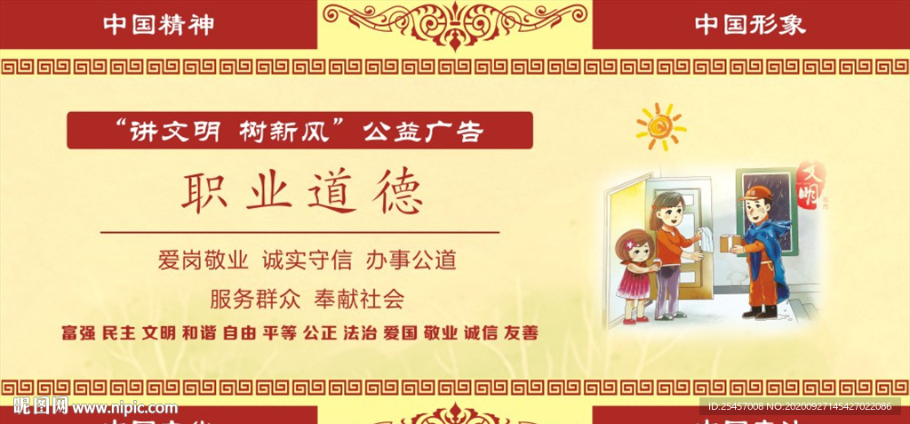职业道德