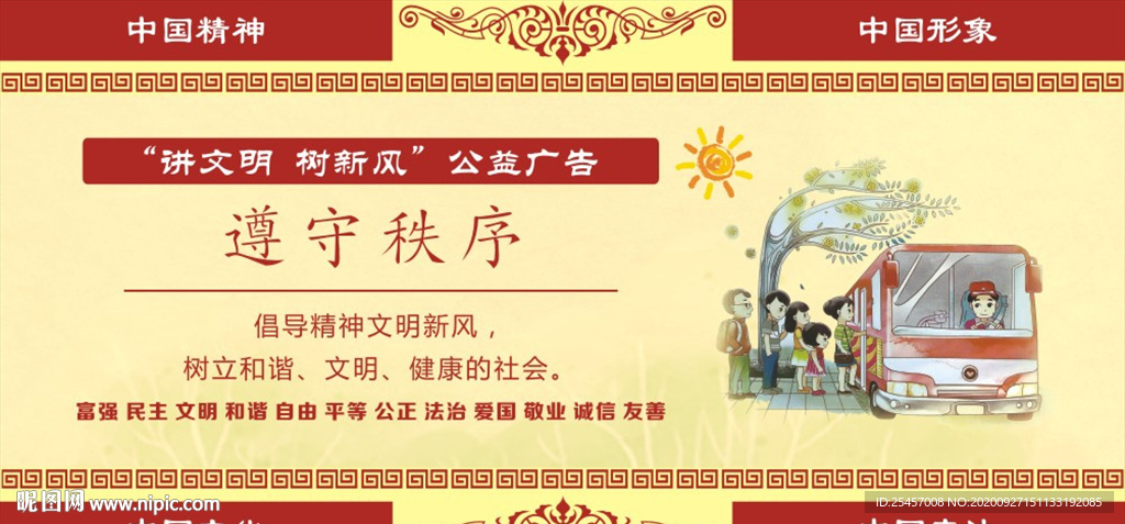 遵守秩序
