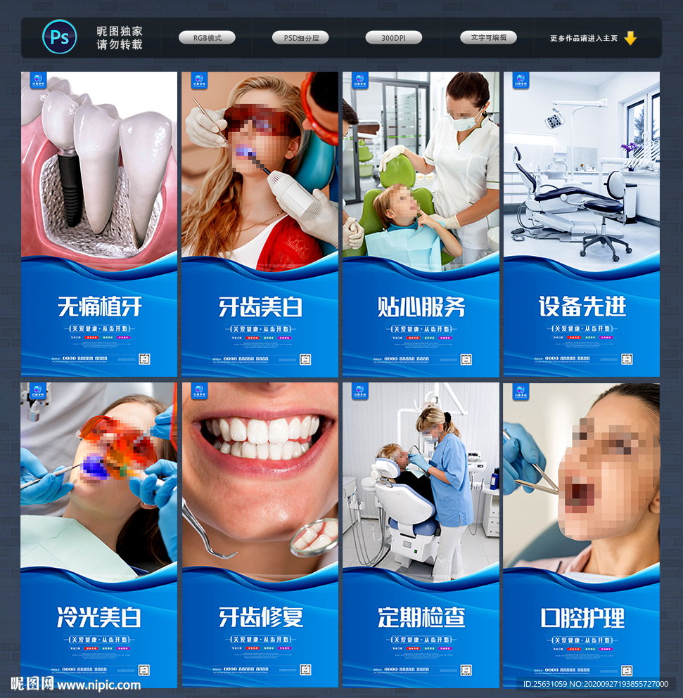 牙科口腔