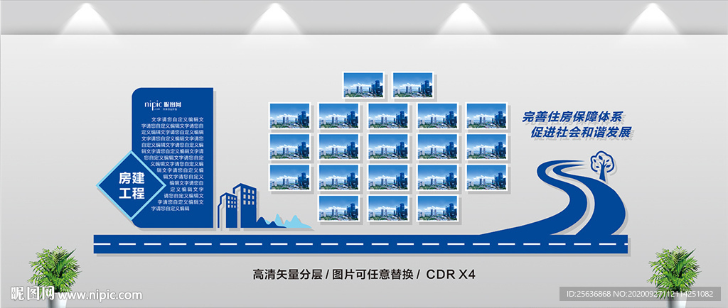 市政房建工程文化墙造型