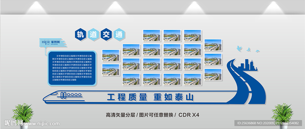 轨道交通工程文化墙造型