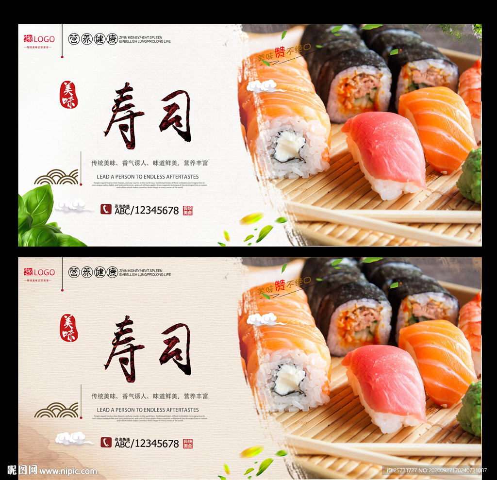 寿司