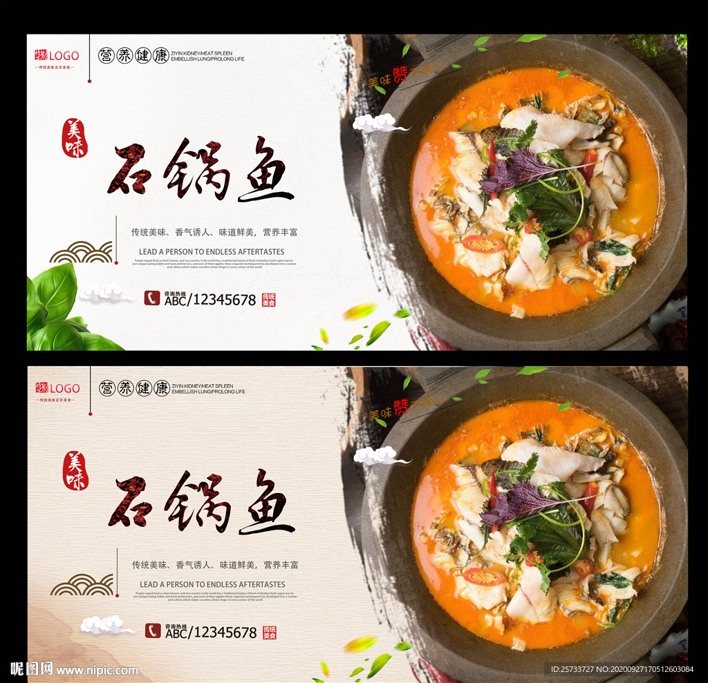 石锅鱼