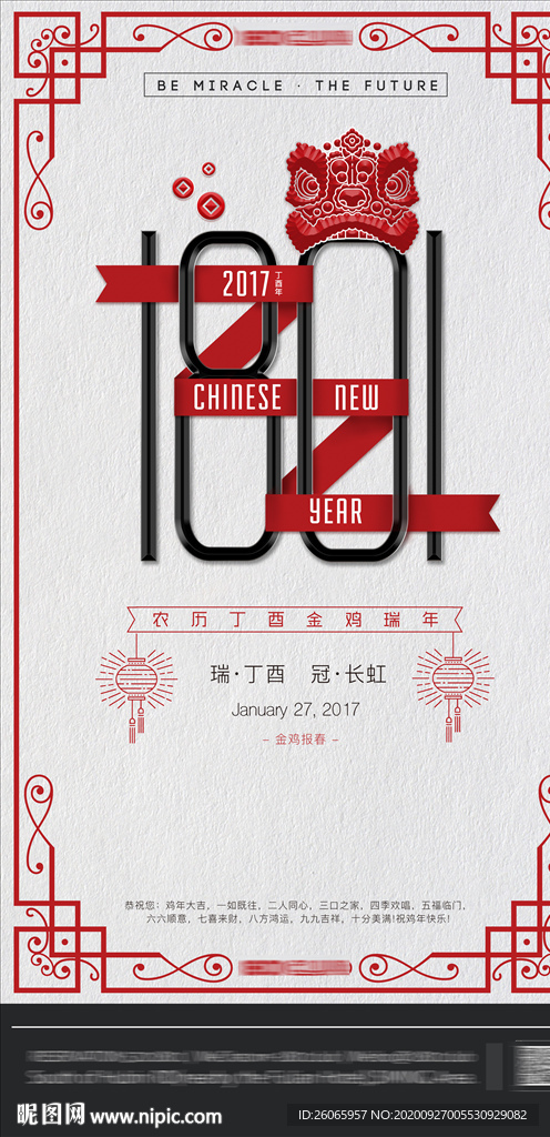新年海报