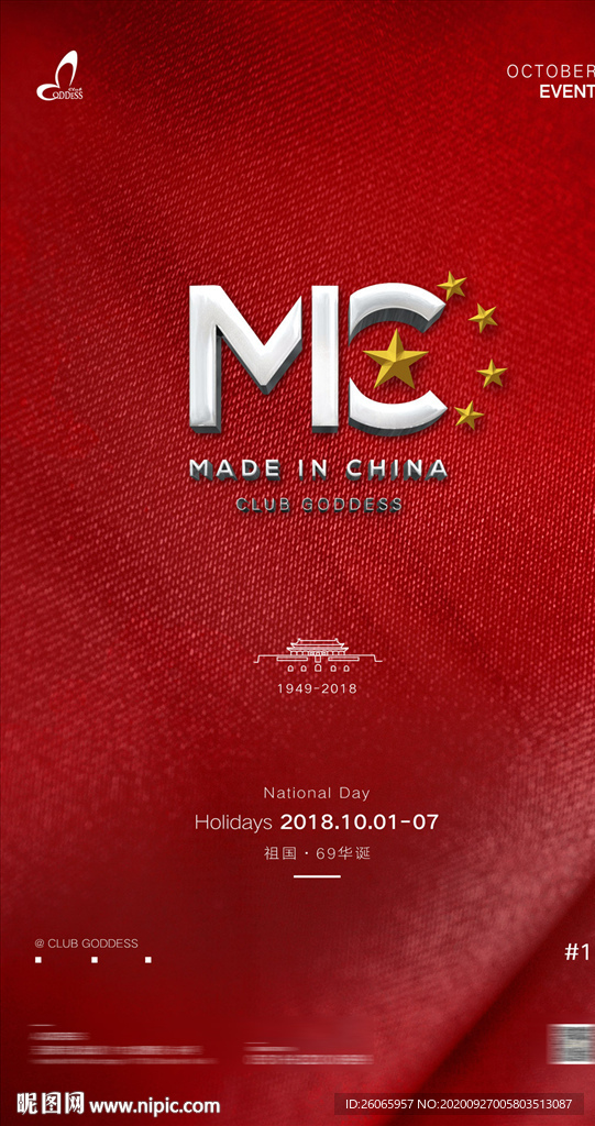 中国制造海报