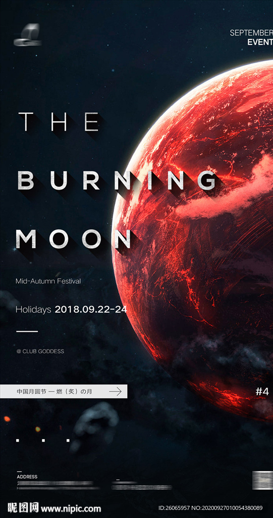 中秋海报