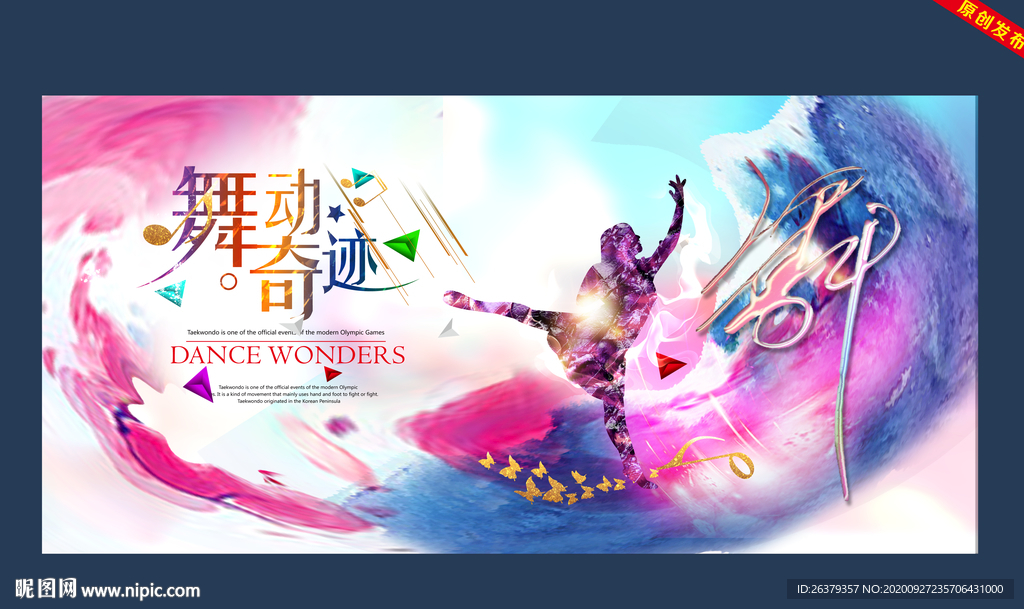 舞蹈