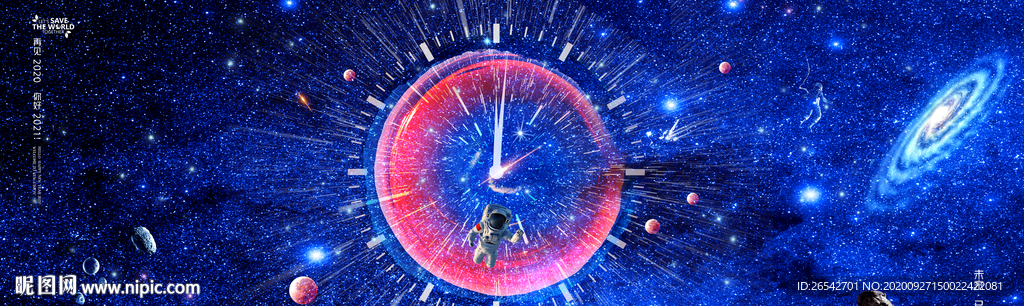 星空时钟