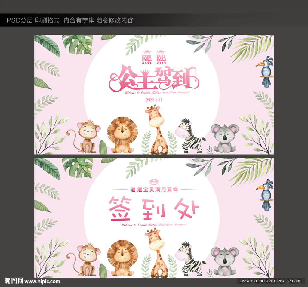 满月宴背板