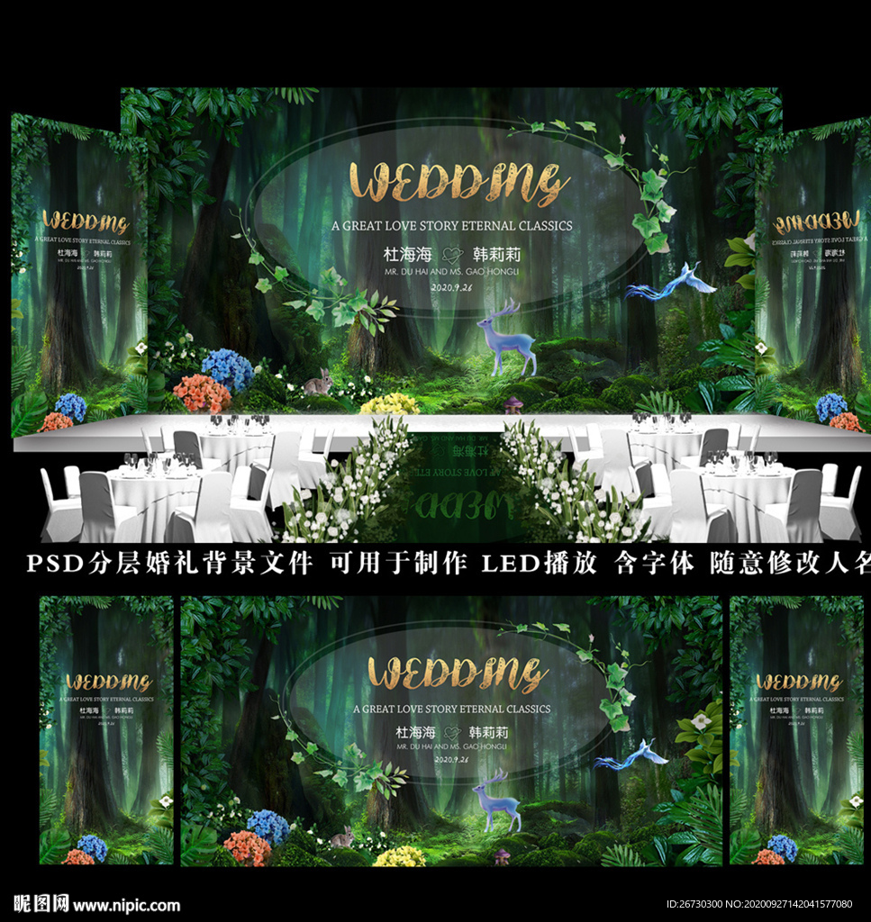 森系婚礼