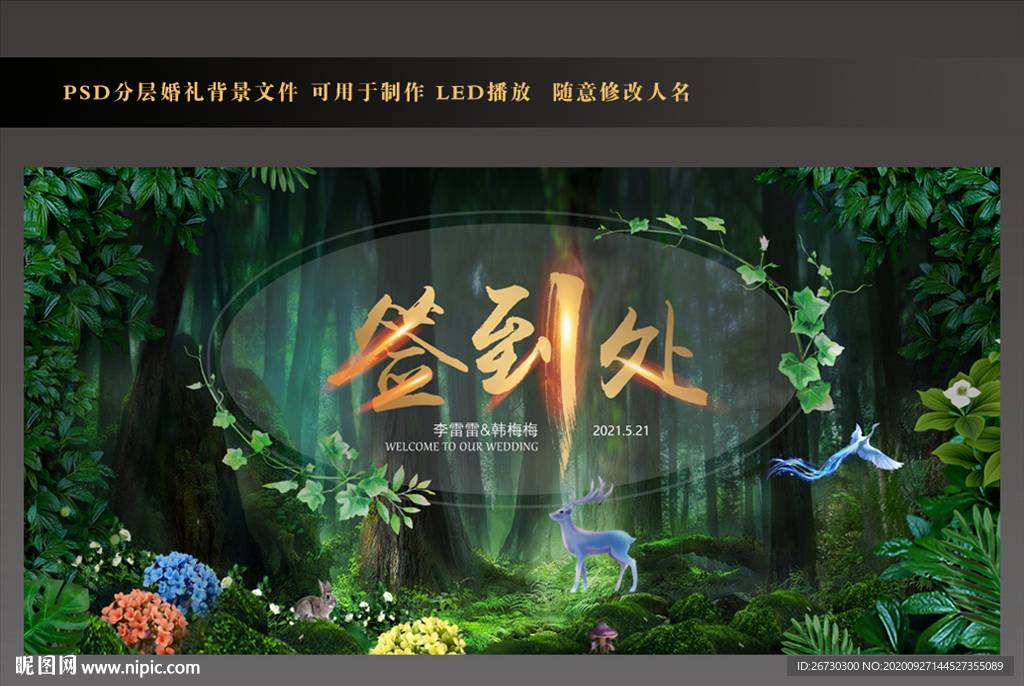 婚礼签到处