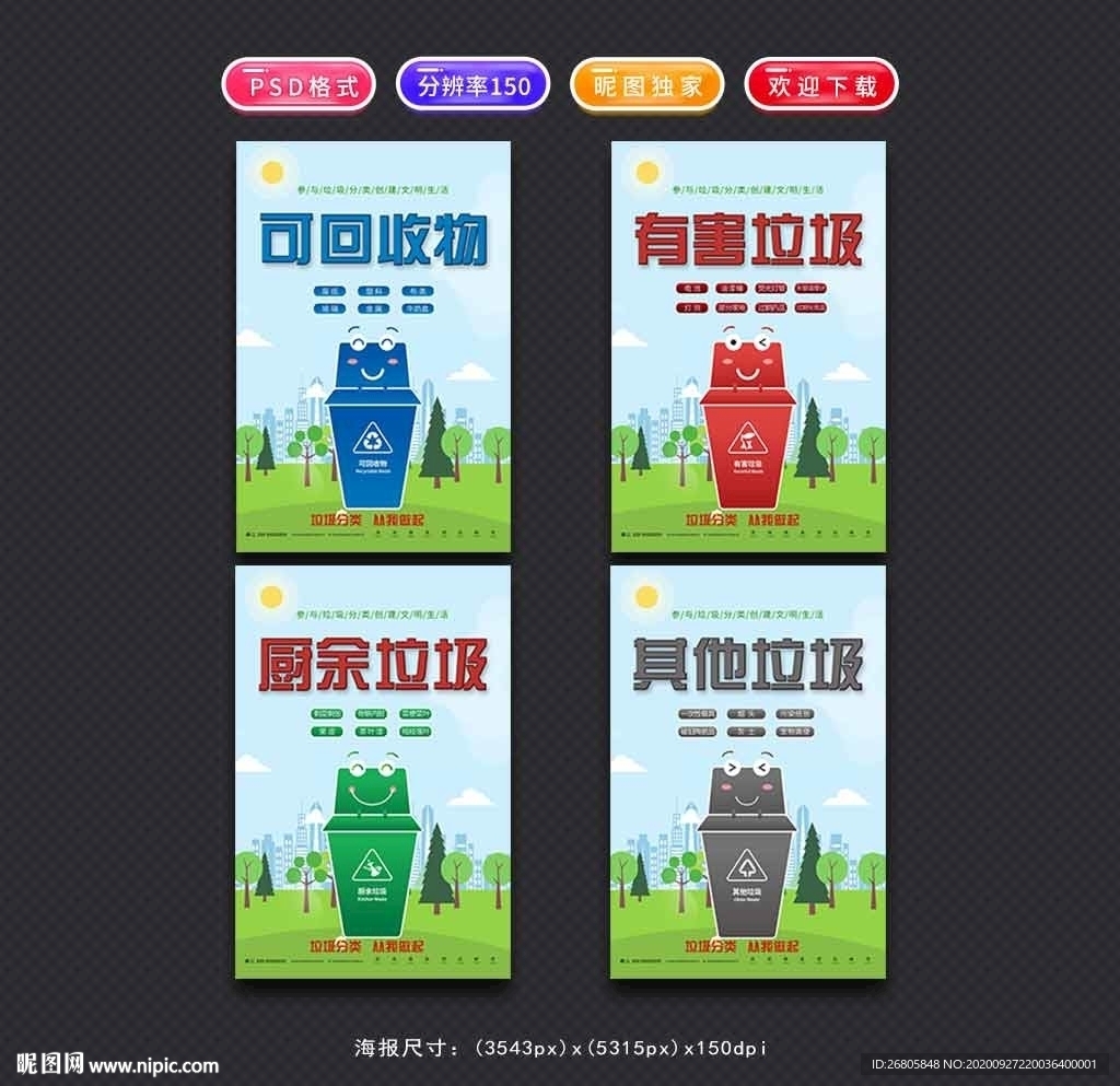 垃圾分类