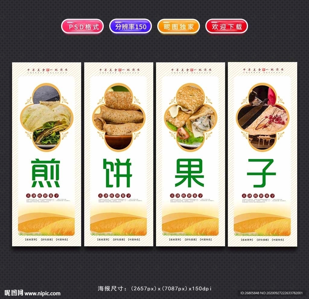 煎饼果子