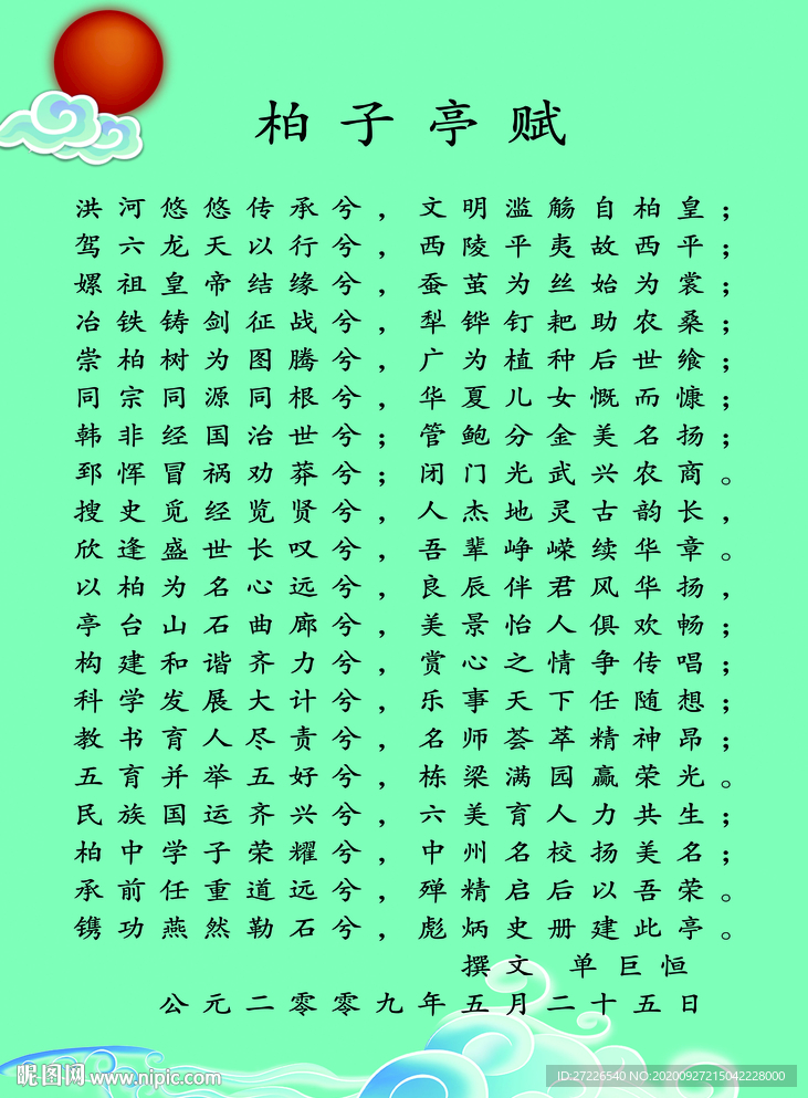 学校展板