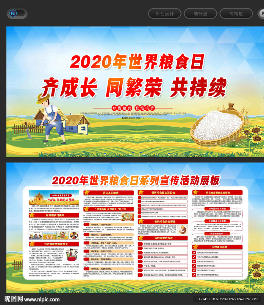 2020年世界粮食日