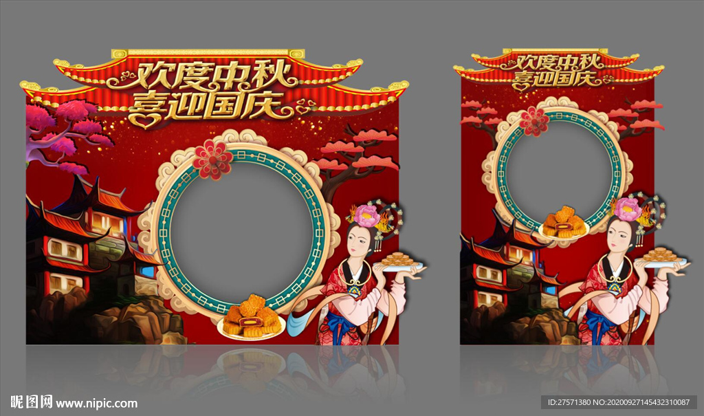 中秋国庆拍照框 拍照框