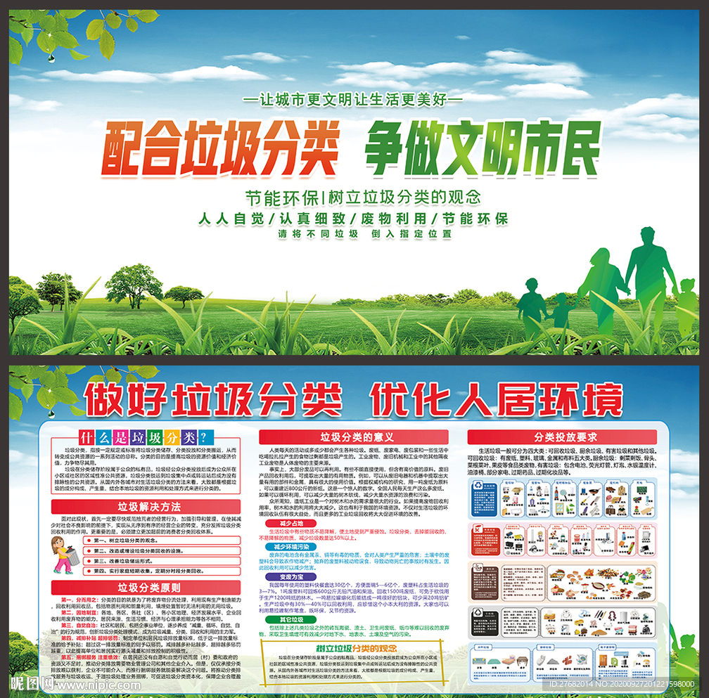 垃圾分类