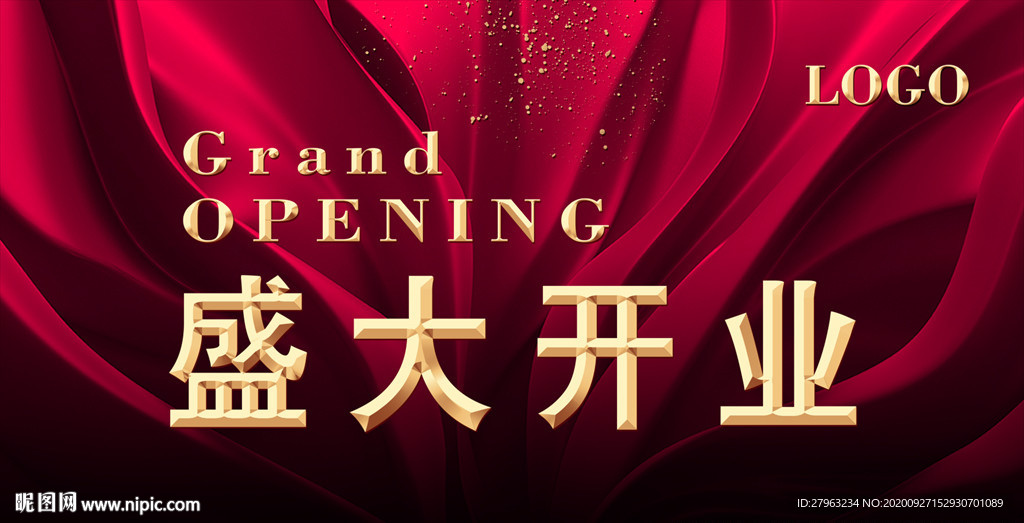 盛大开业
