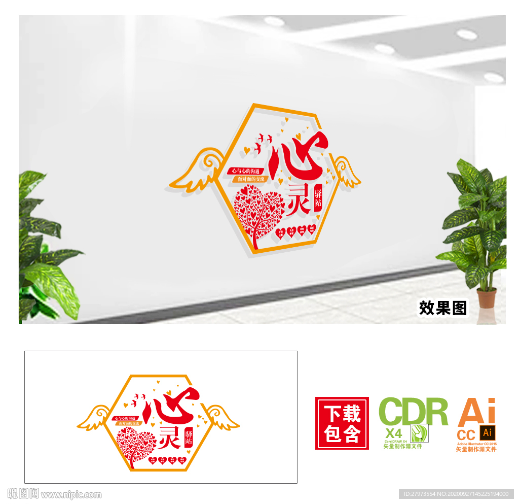 心灵驿站文化墙