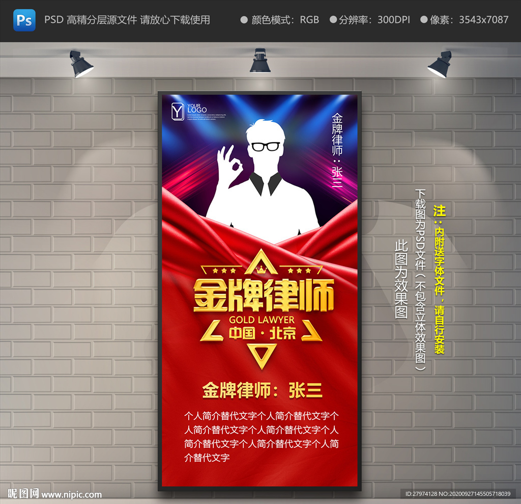 律师展架 律师易拉宝