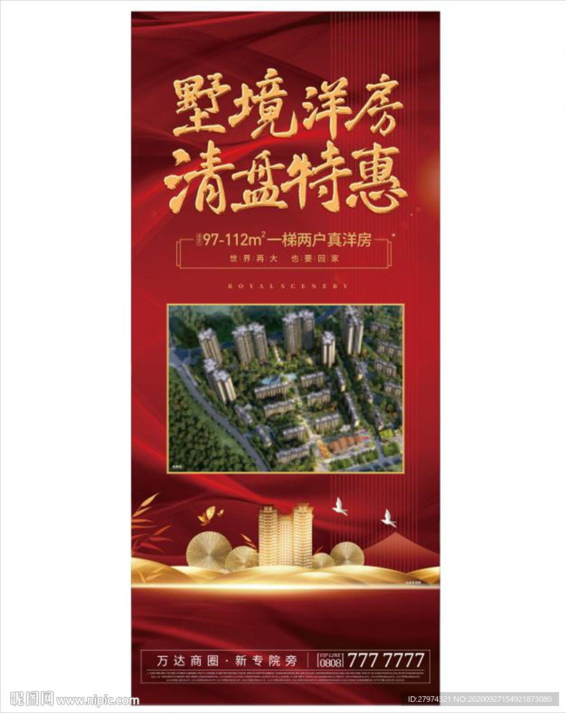 别墅清盘