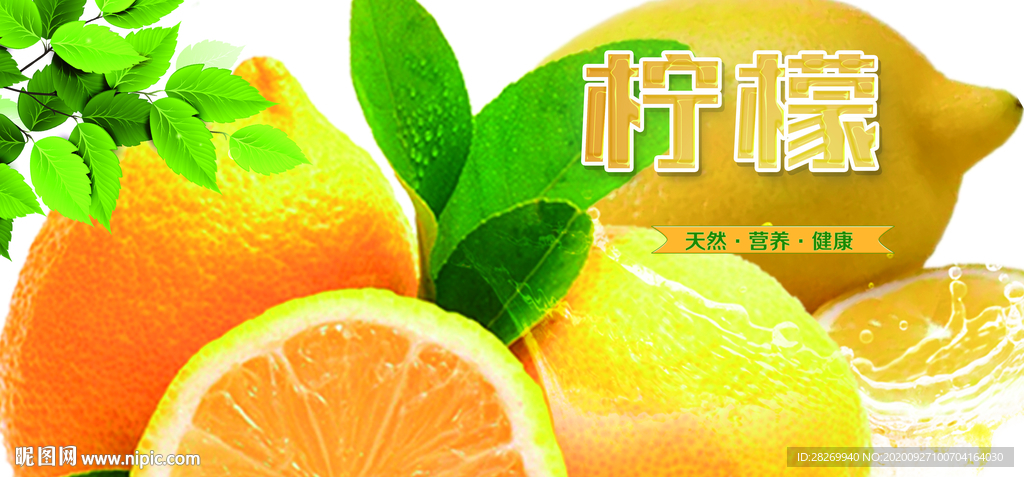柠檬