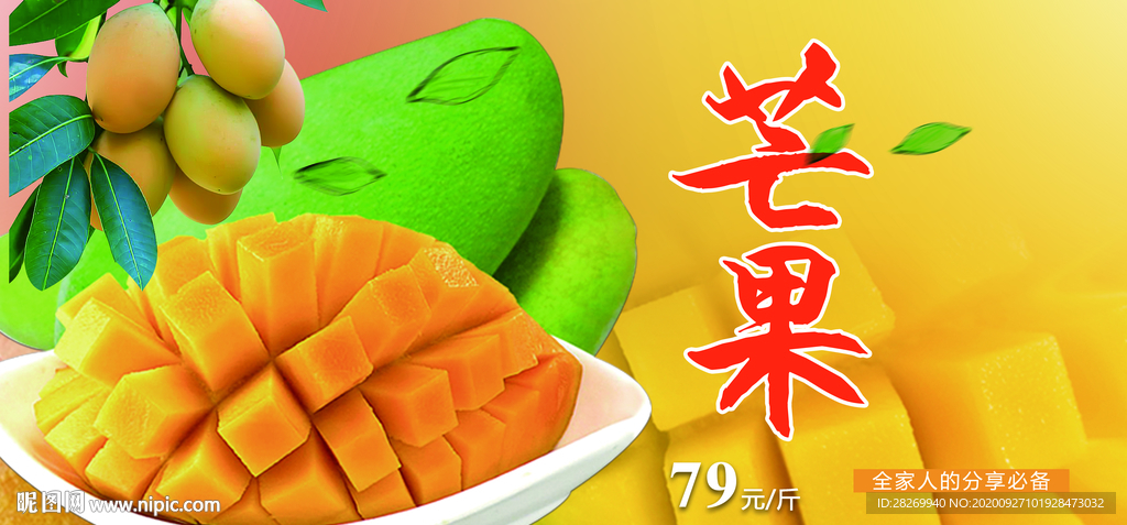 芒果