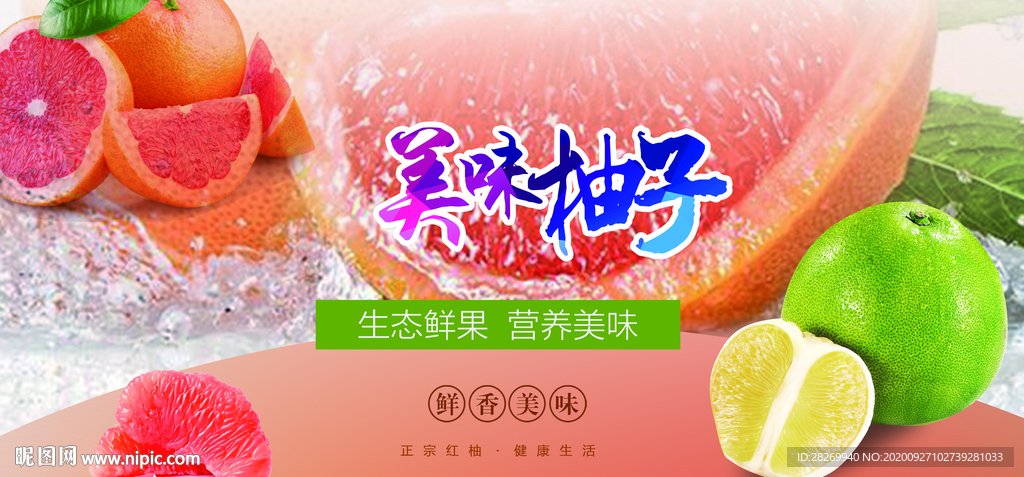 柚子海报