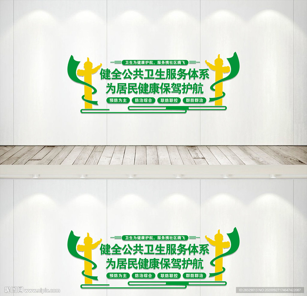 健全公共卫生服务体系