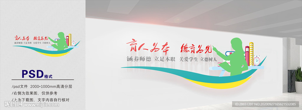 师德师风建设