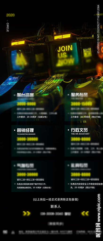 酒吧招聘海报
