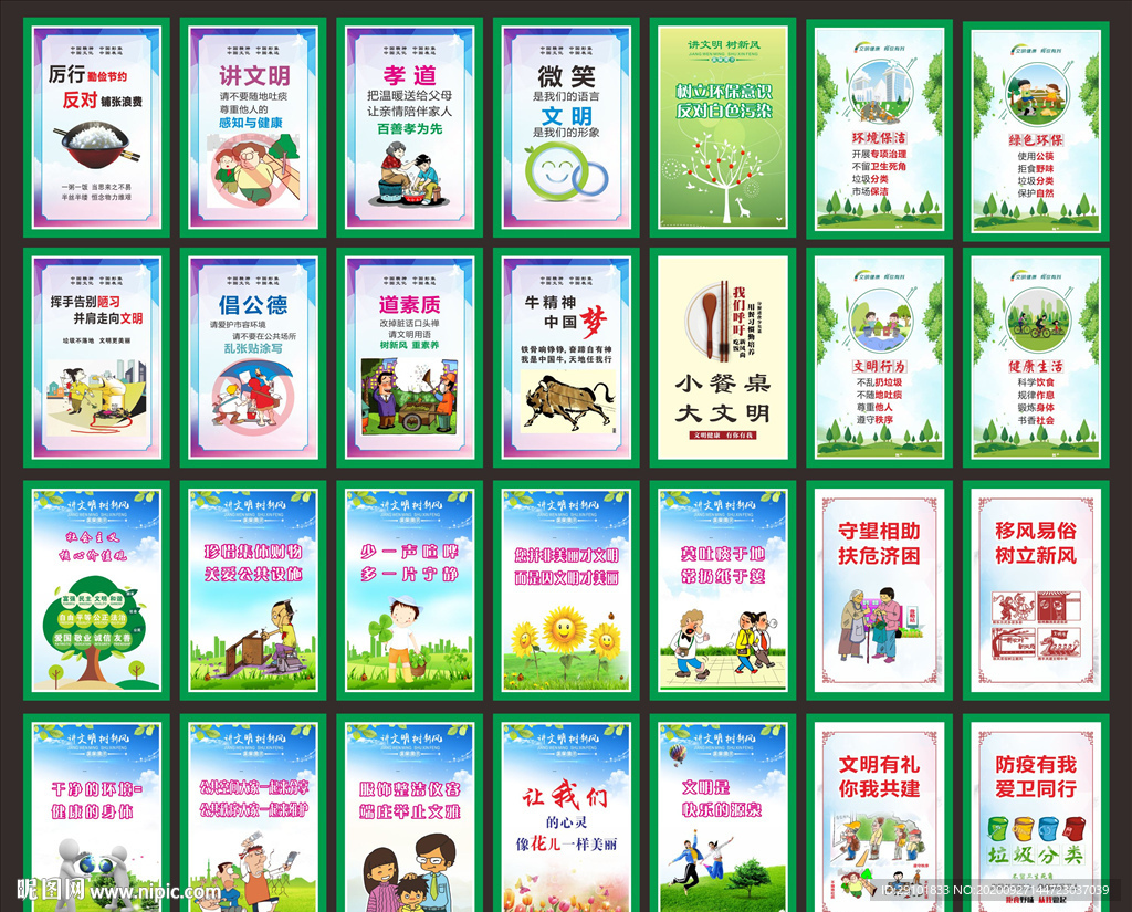 创文宣传画