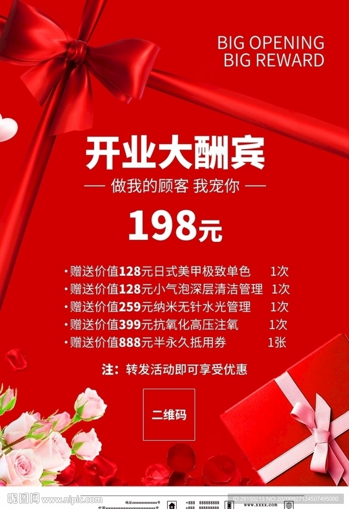 开业大酬宾