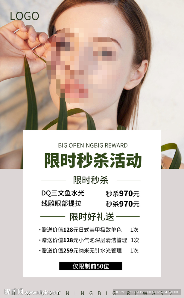限时秒杀活动