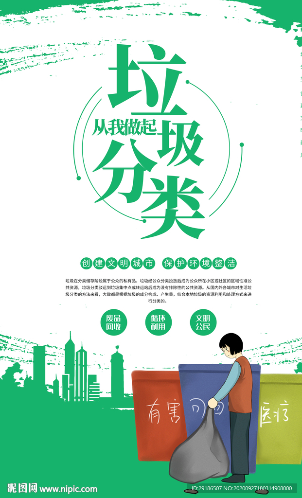 垃圾分类