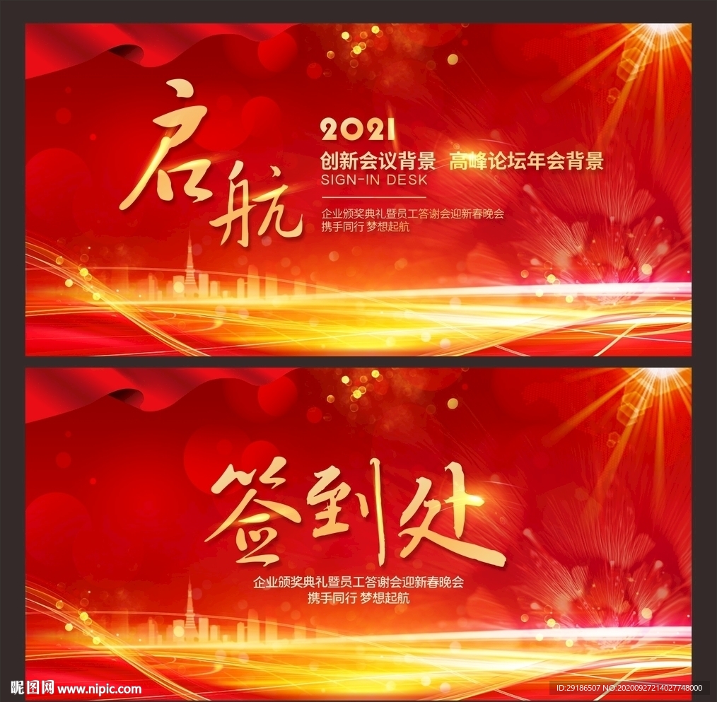 启航 2021会议背景