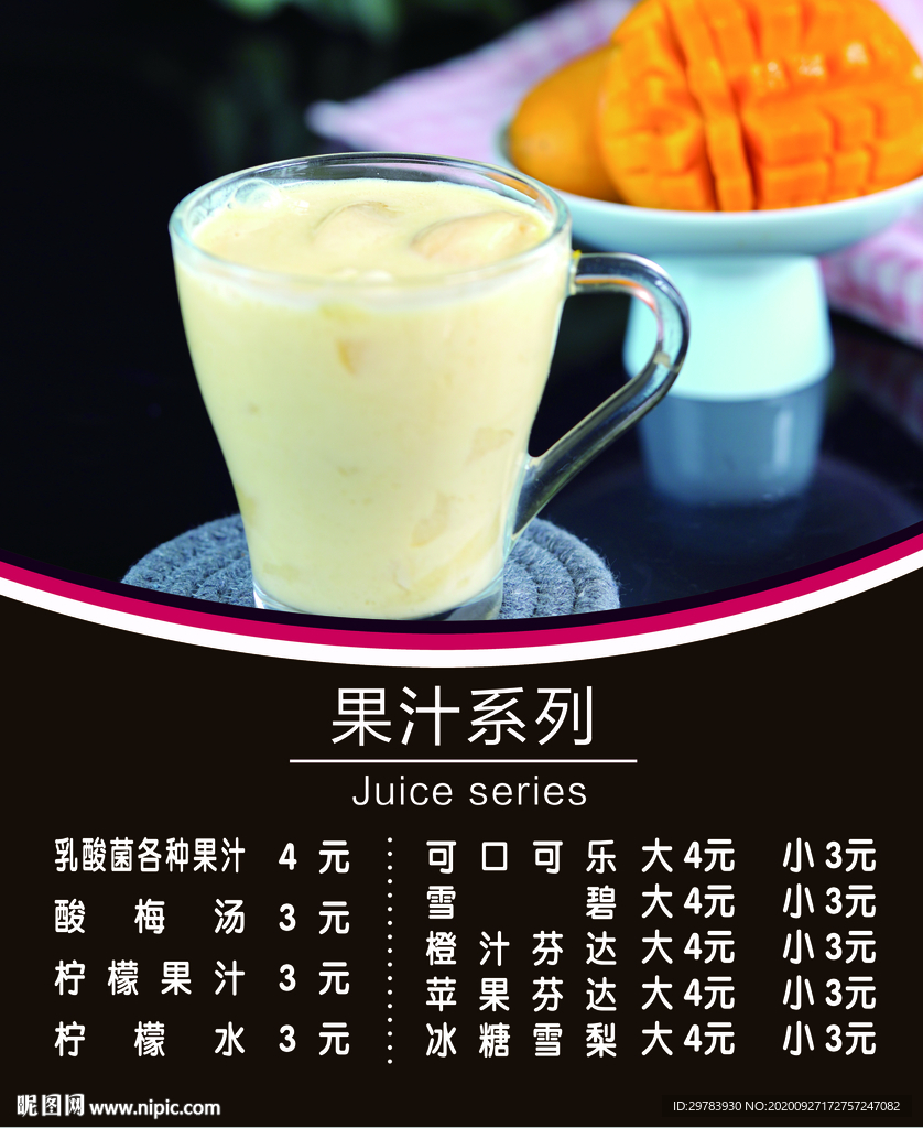 饮品价目表