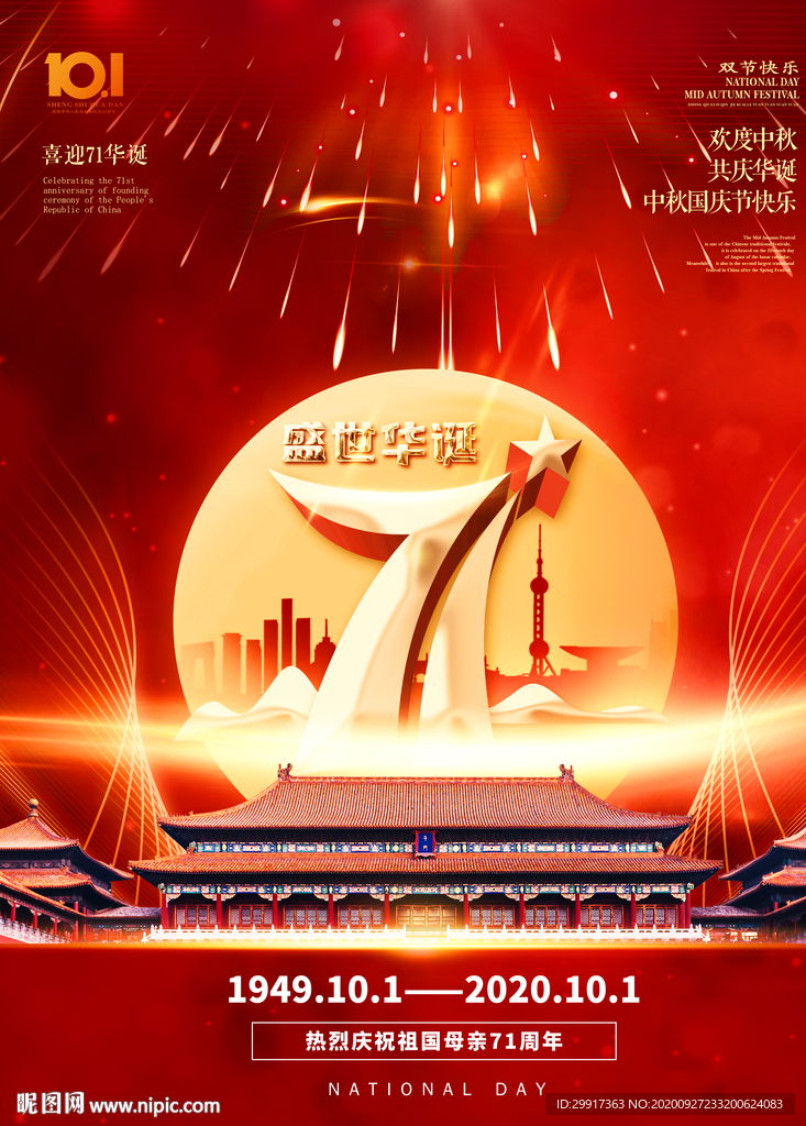 国庆图片
