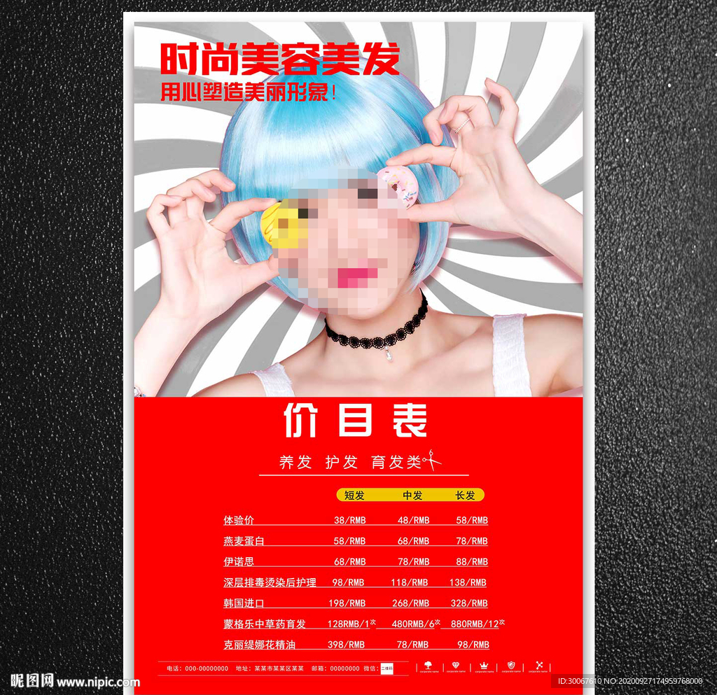 理发价目表