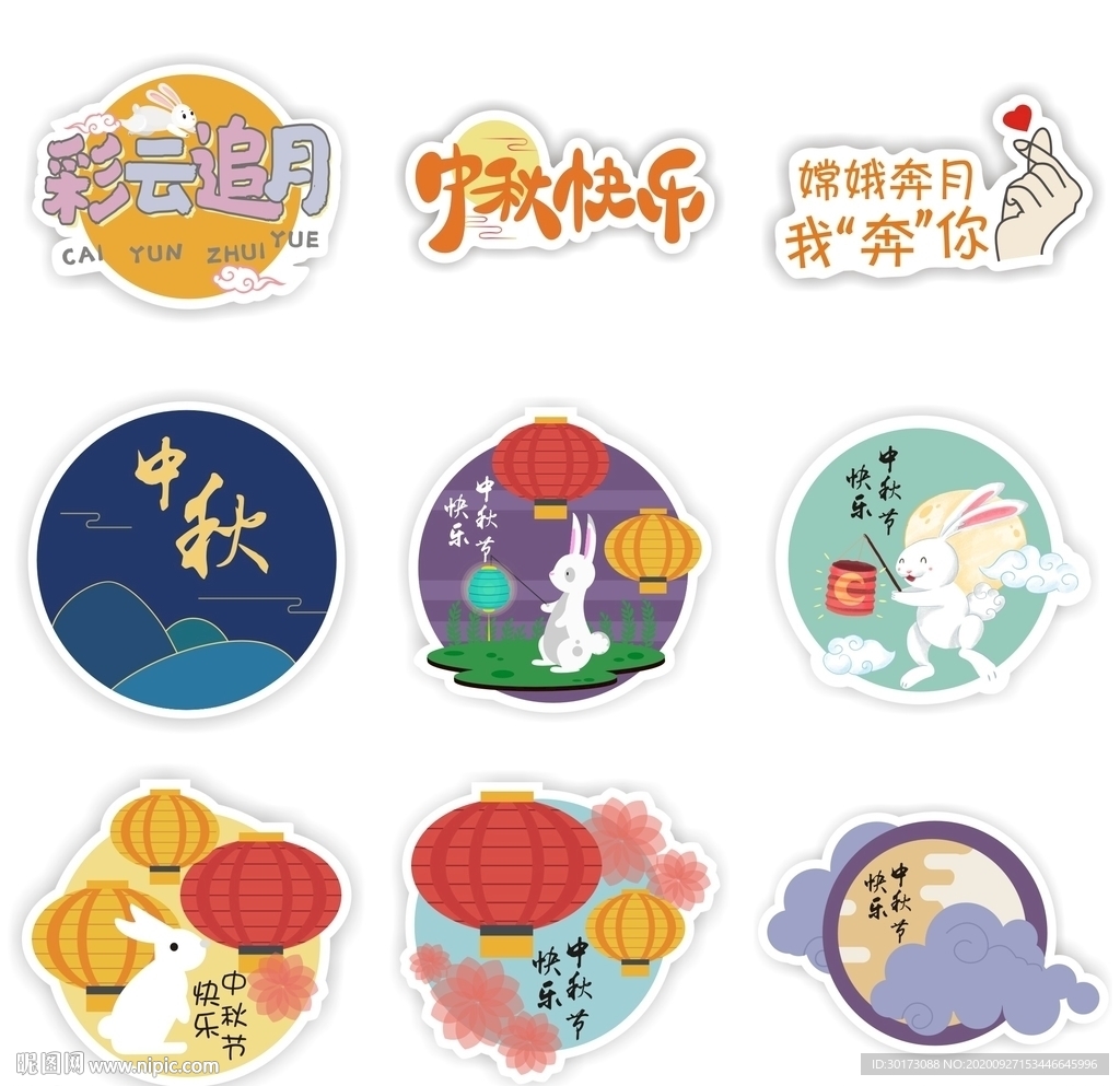中秋节手举拍照牌