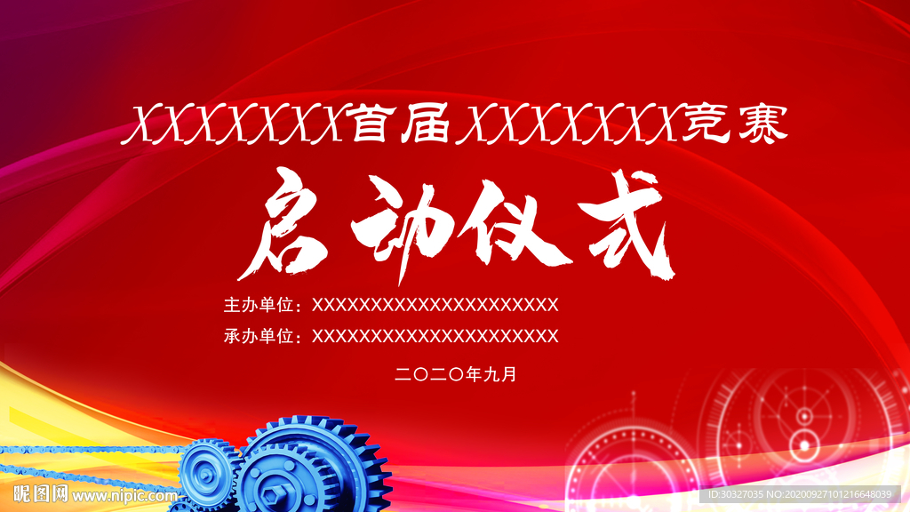 启动仪式  企业会议背景