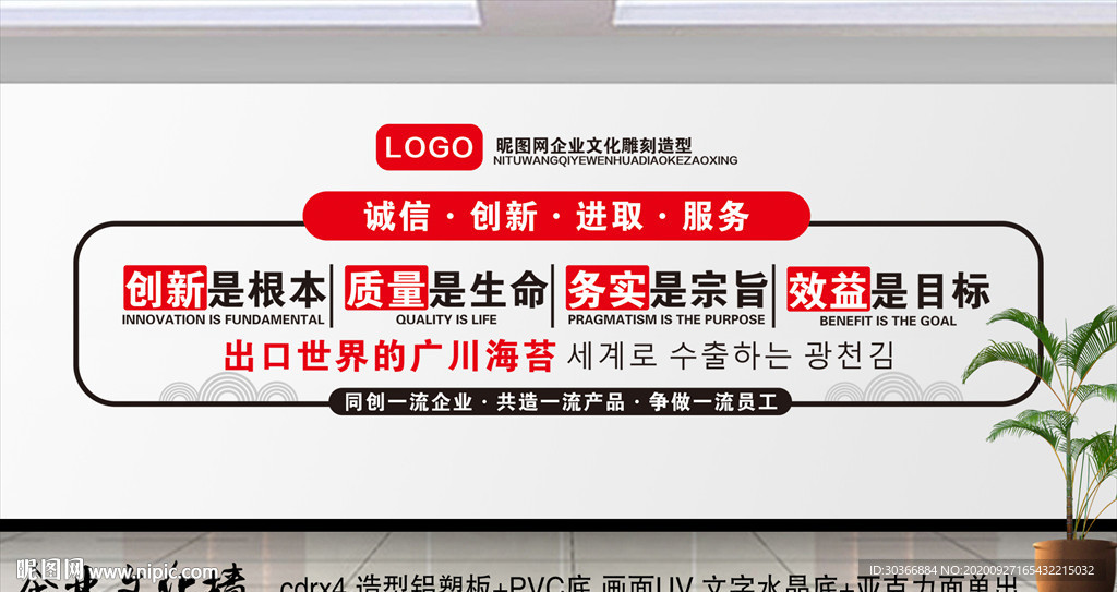 企业文化造型墙