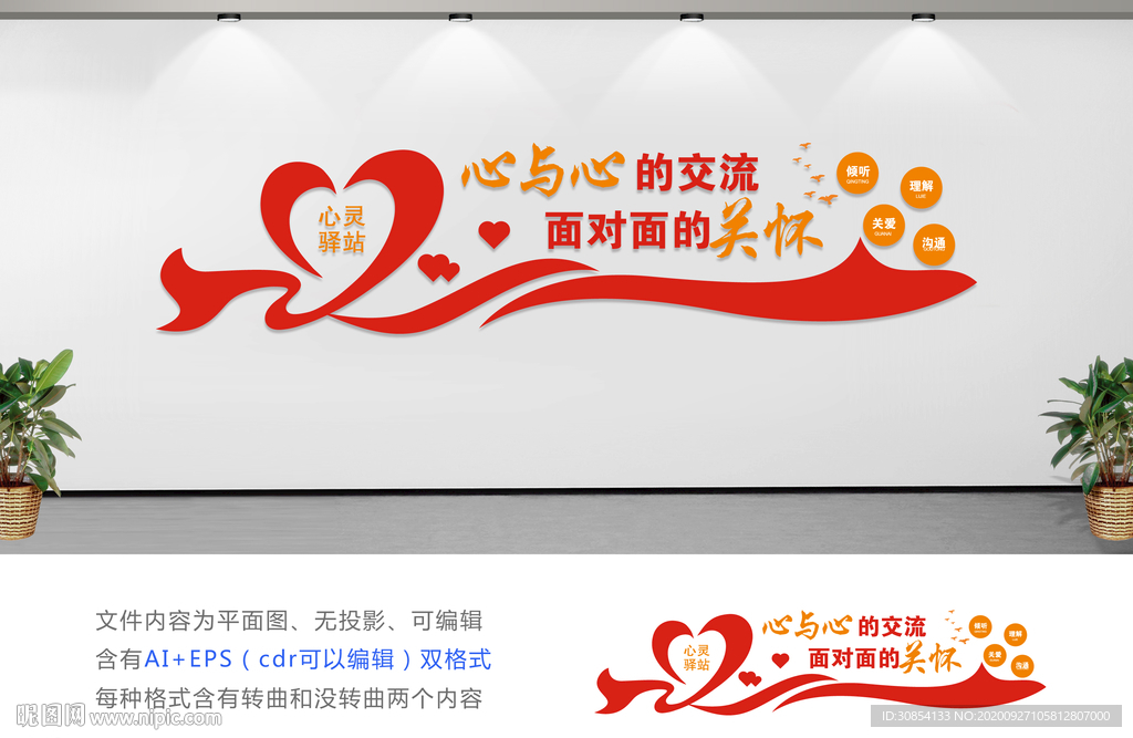 心灵驿站