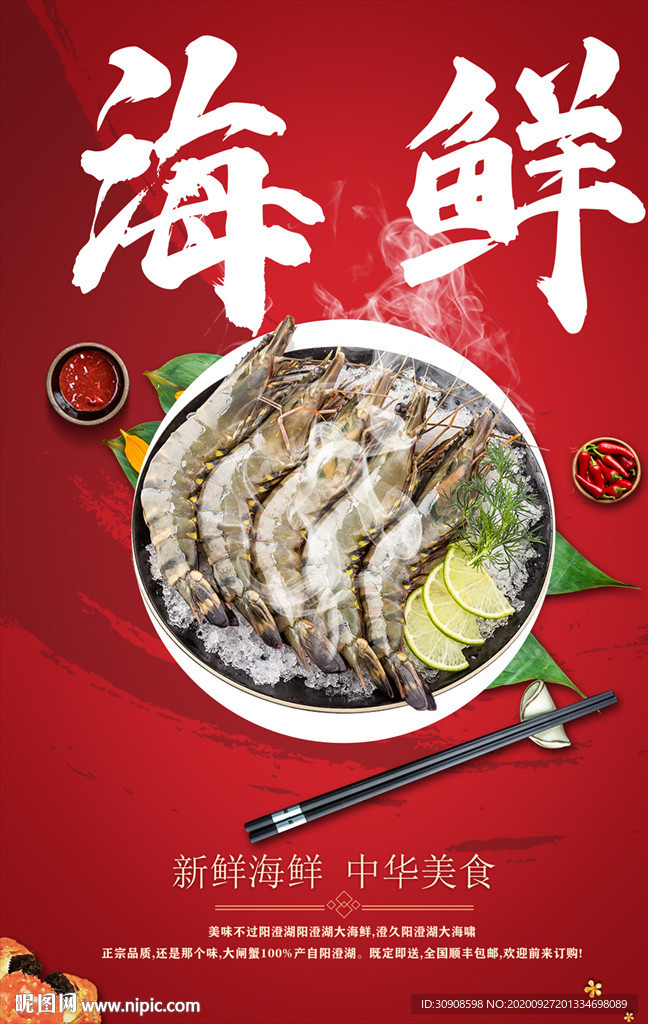 海鲜